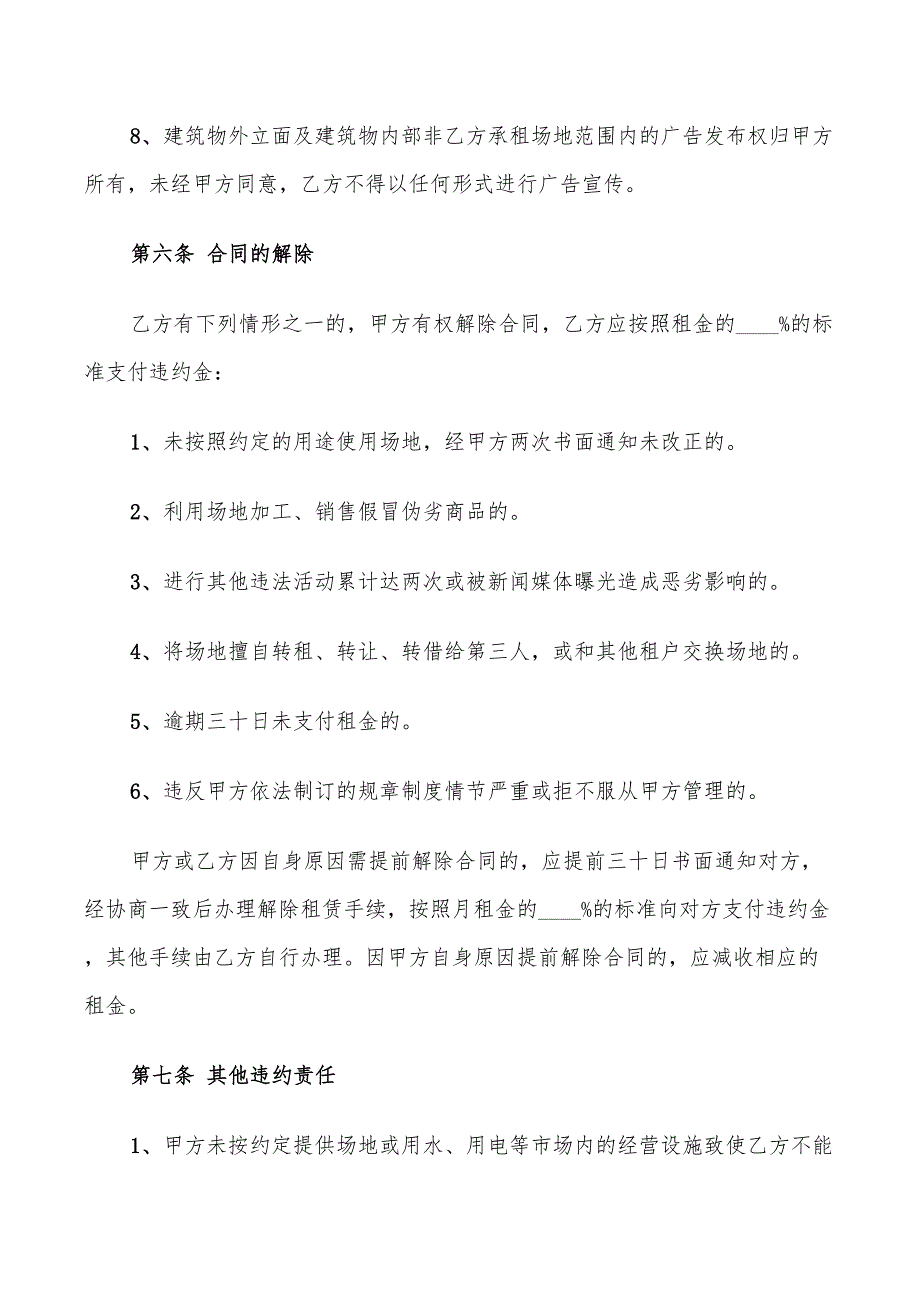 驾校场地出租合同协议书_第4页