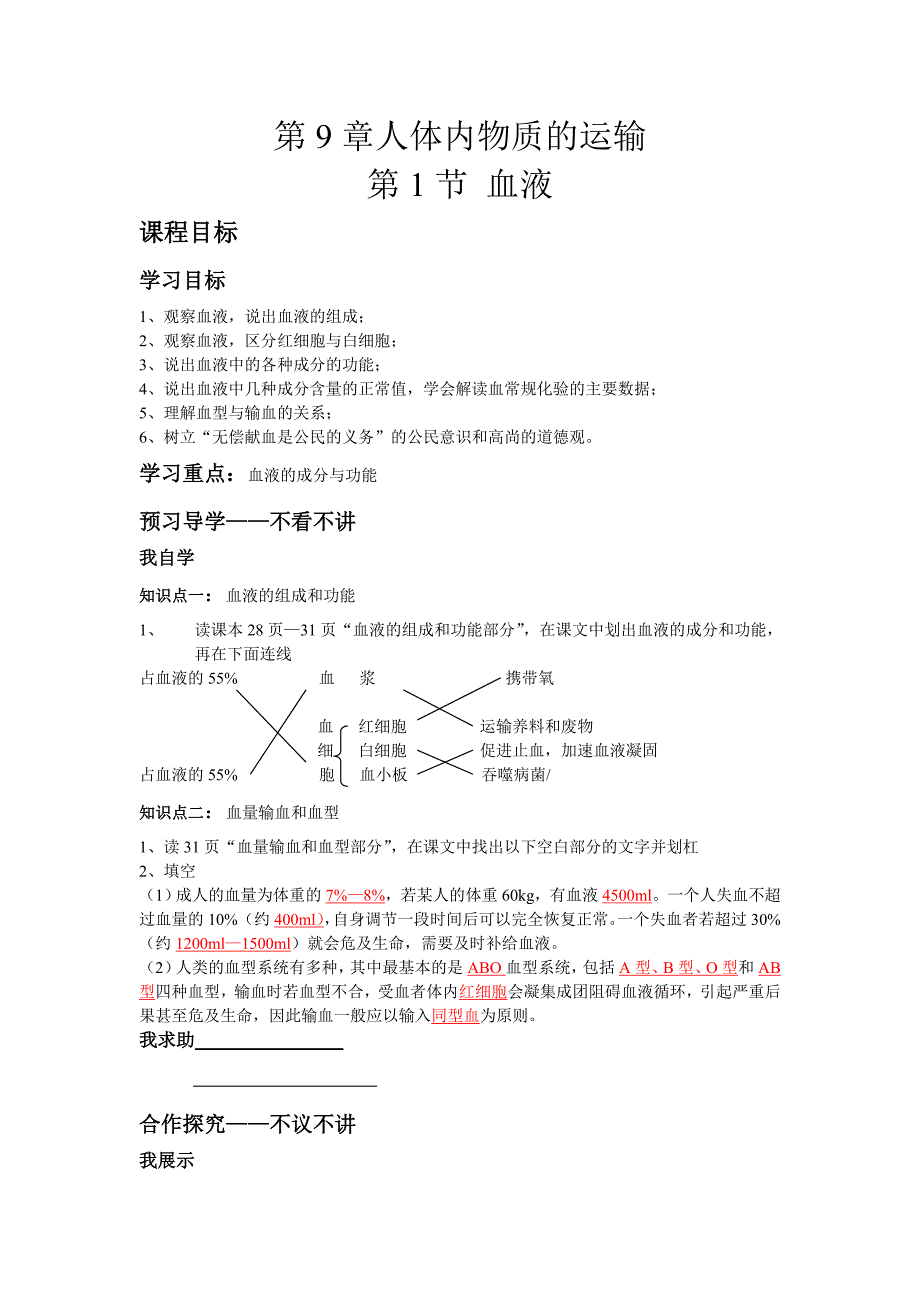 9章第1节血液.doc_第1页
