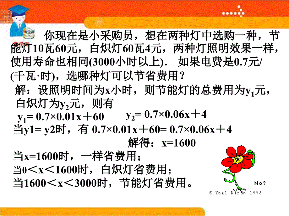 《144课题学习选择方案》课件（人教版八年级上）_第3页