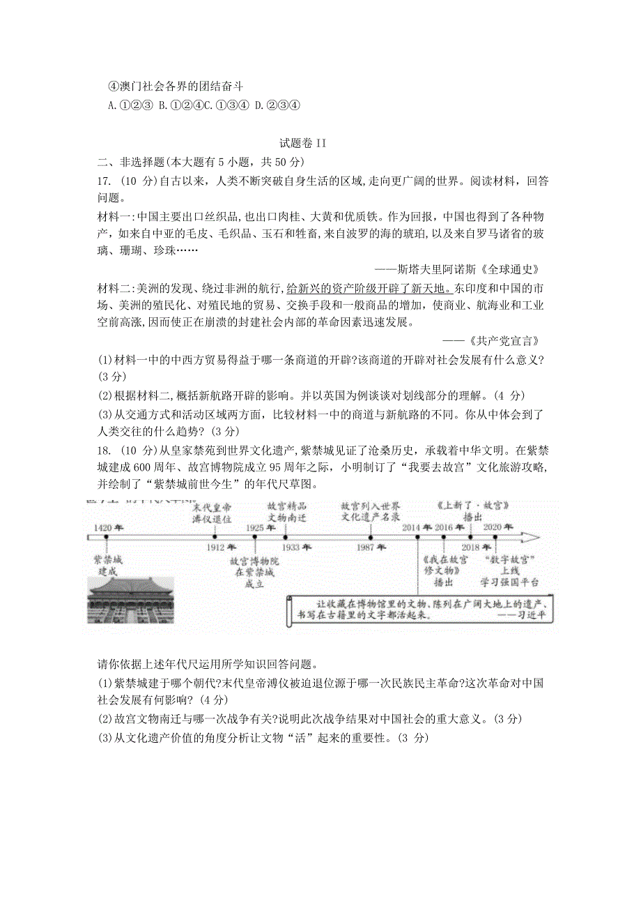 2020浙江省宁波市中考历史真题及答案_第2页