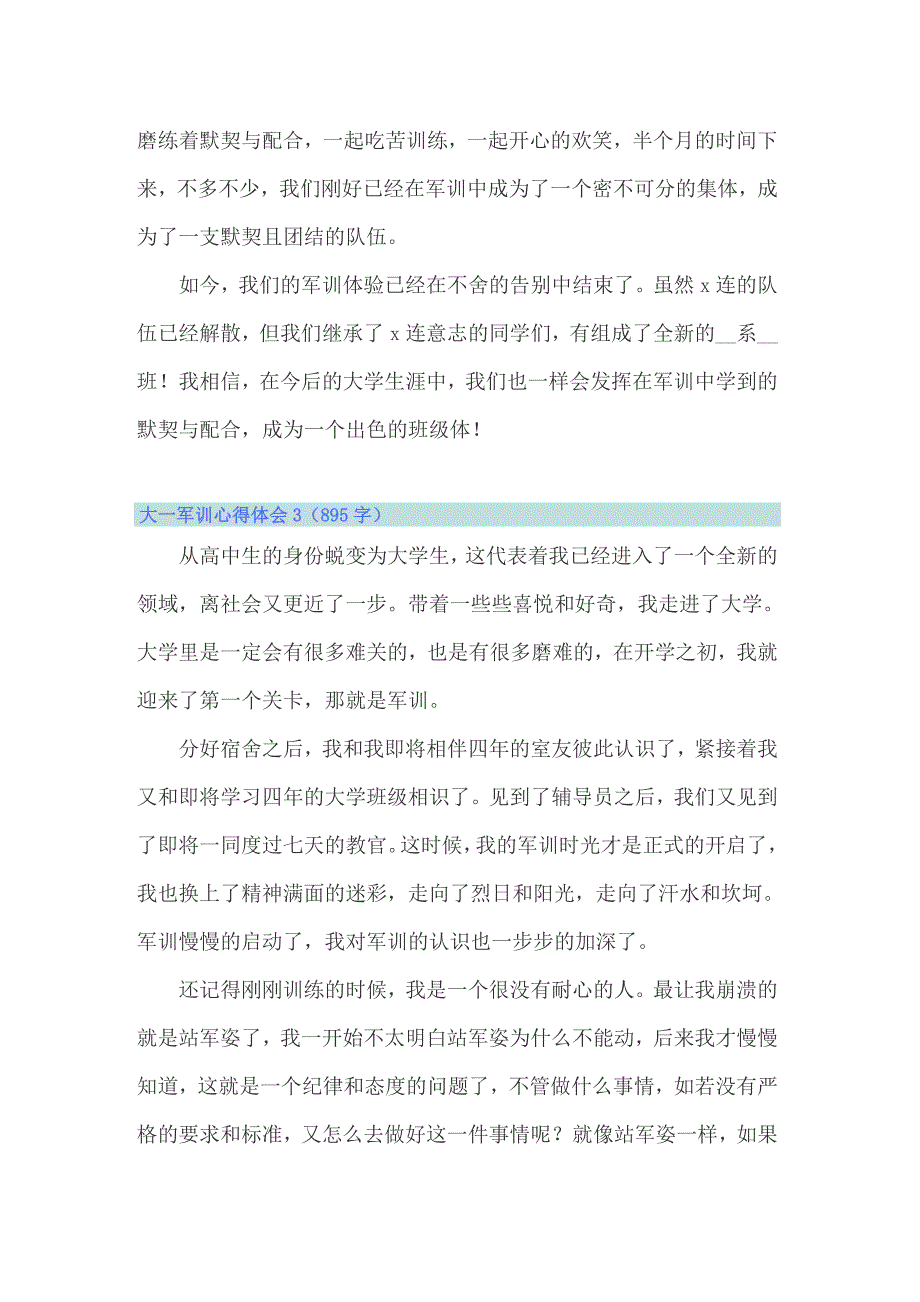 【实用模板】2022年大一军训心得体会(集锦15篇)_第4页