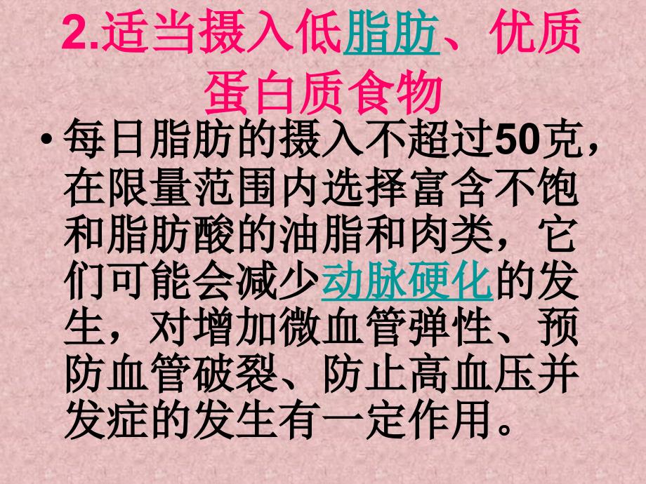 高血压高血脂患者饮食八原则_第3页