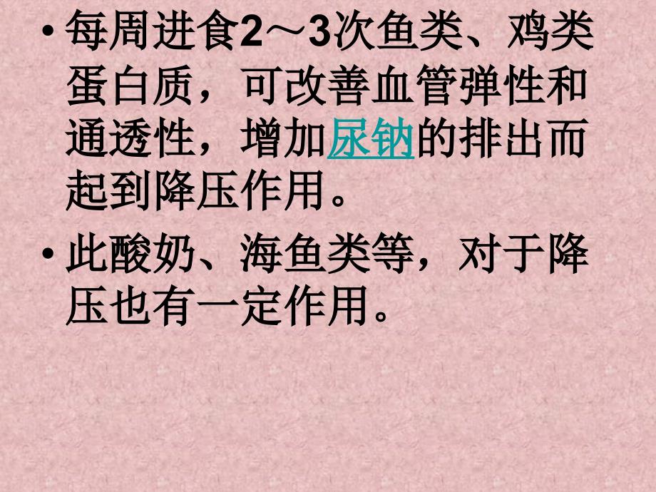 高血压高血脂患者饮食八原则_第4页