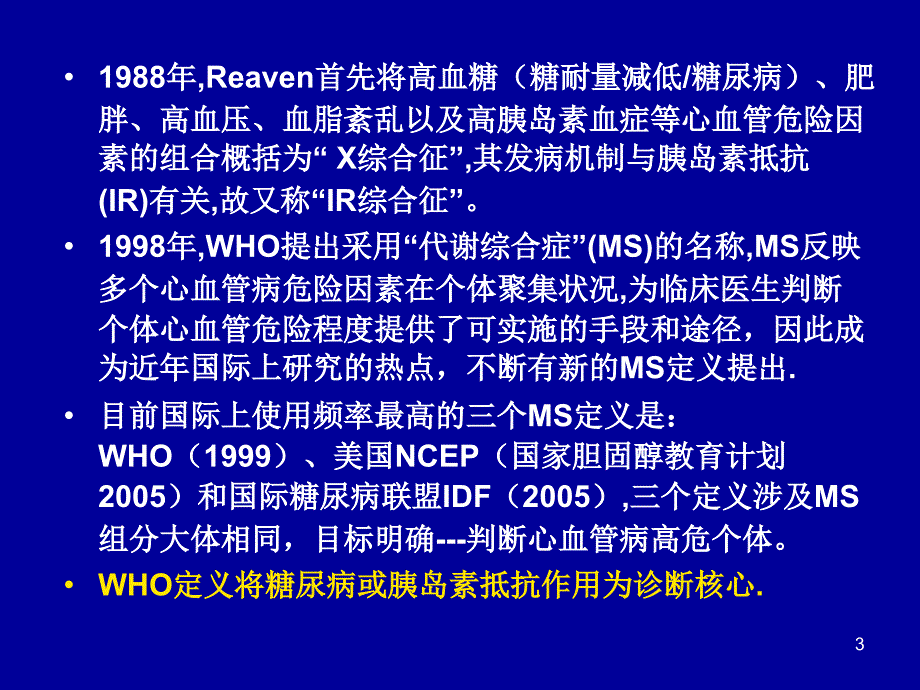 代谢综合征与儿童肥胖高血压2型糖尿病血脂紊乱_第3页