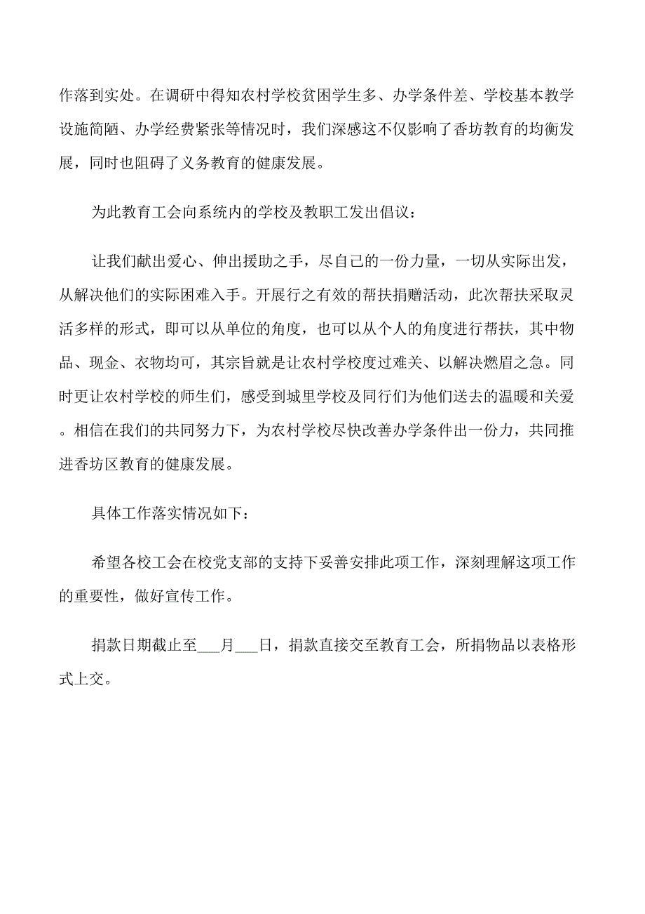 扶贫济困建议书范文精选_第3页