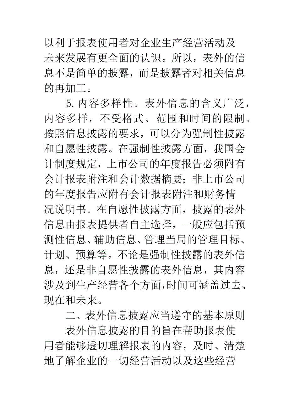 会计报表表外信息的披露-1.docx_第3页