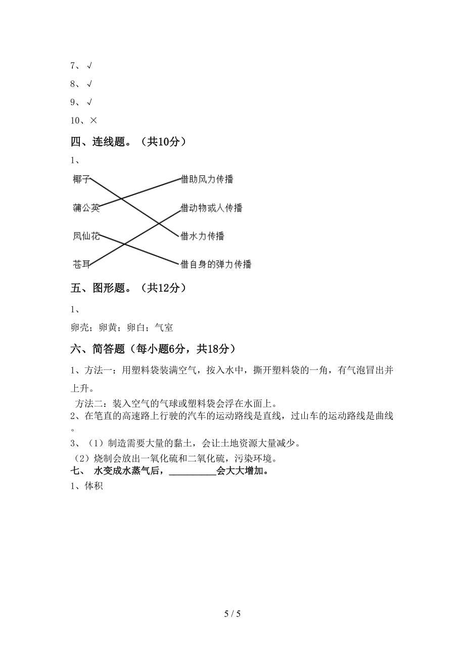 人教版三年级科学上册期中考试题及参考答案.doc_第5页