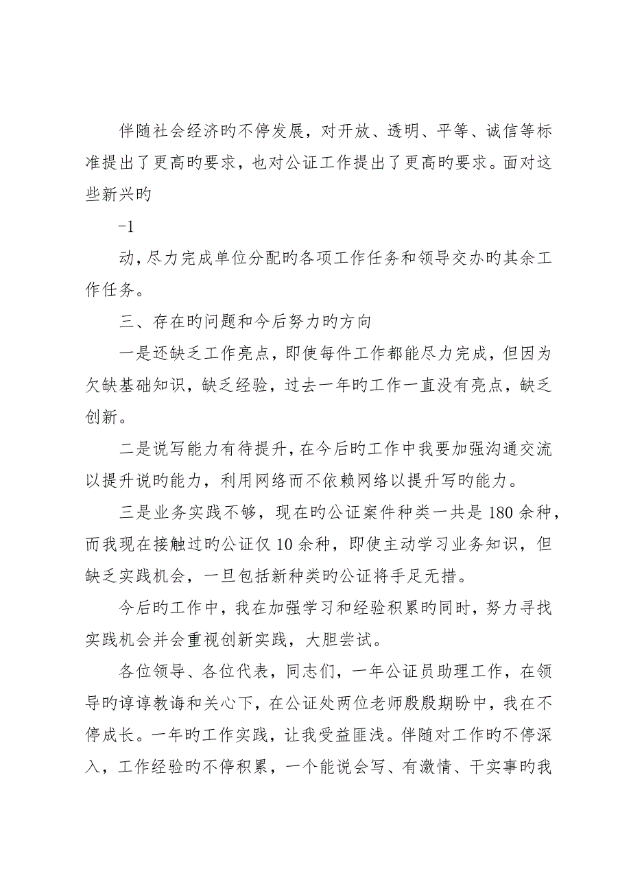 述职报告公证员助理述职报告_第2页