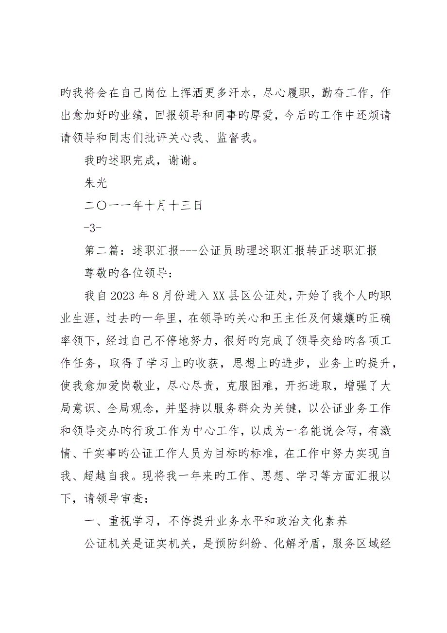 述职报告公证员助理述职报告_第3页