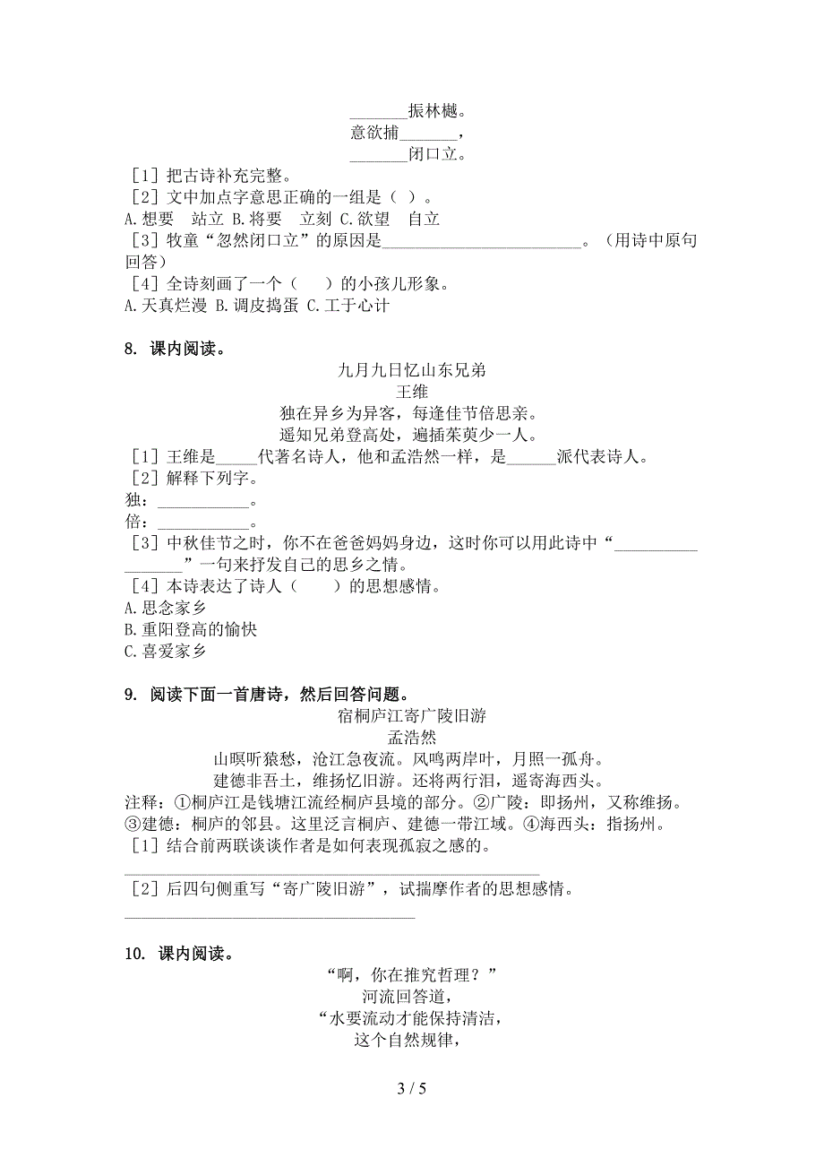 浙教版三年级下册语文古诗阅读知识点专项练习_第3页