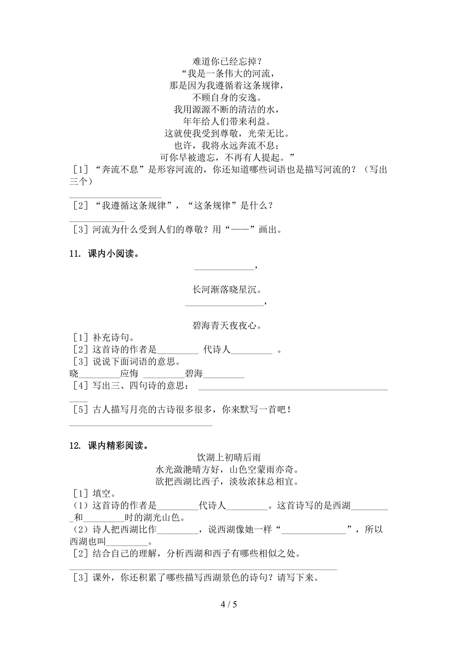 浙教版三年级下册语文古诗阅读知识点专项练习_第4页