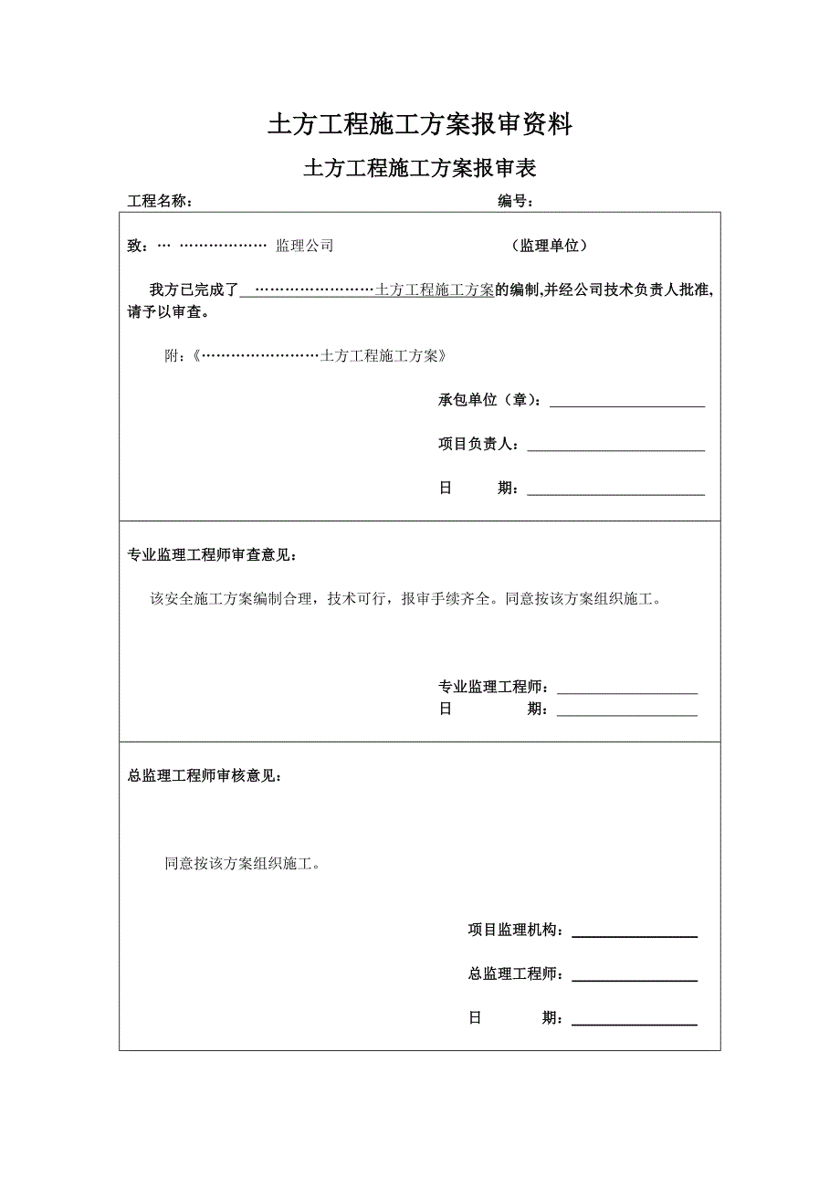 aq-c6-(1)基坑支护土方工程模板工程施工方案报审资料.doc_第3页