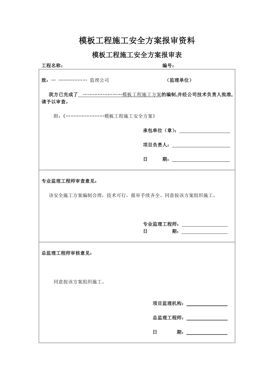 aq-c6-(1)基坑支护土方工程模板工程施工方案报审资料.doc_第4页