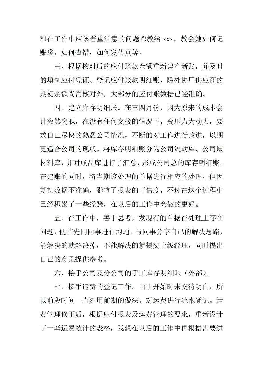 员工试用期转正自我鉴定3篇(试用期转正员工自我评价)_第3页