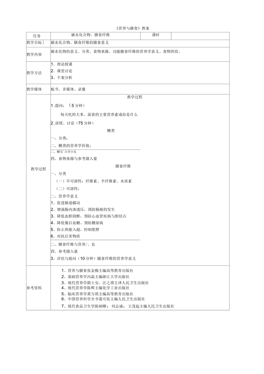 营养与膳食教案_第3页