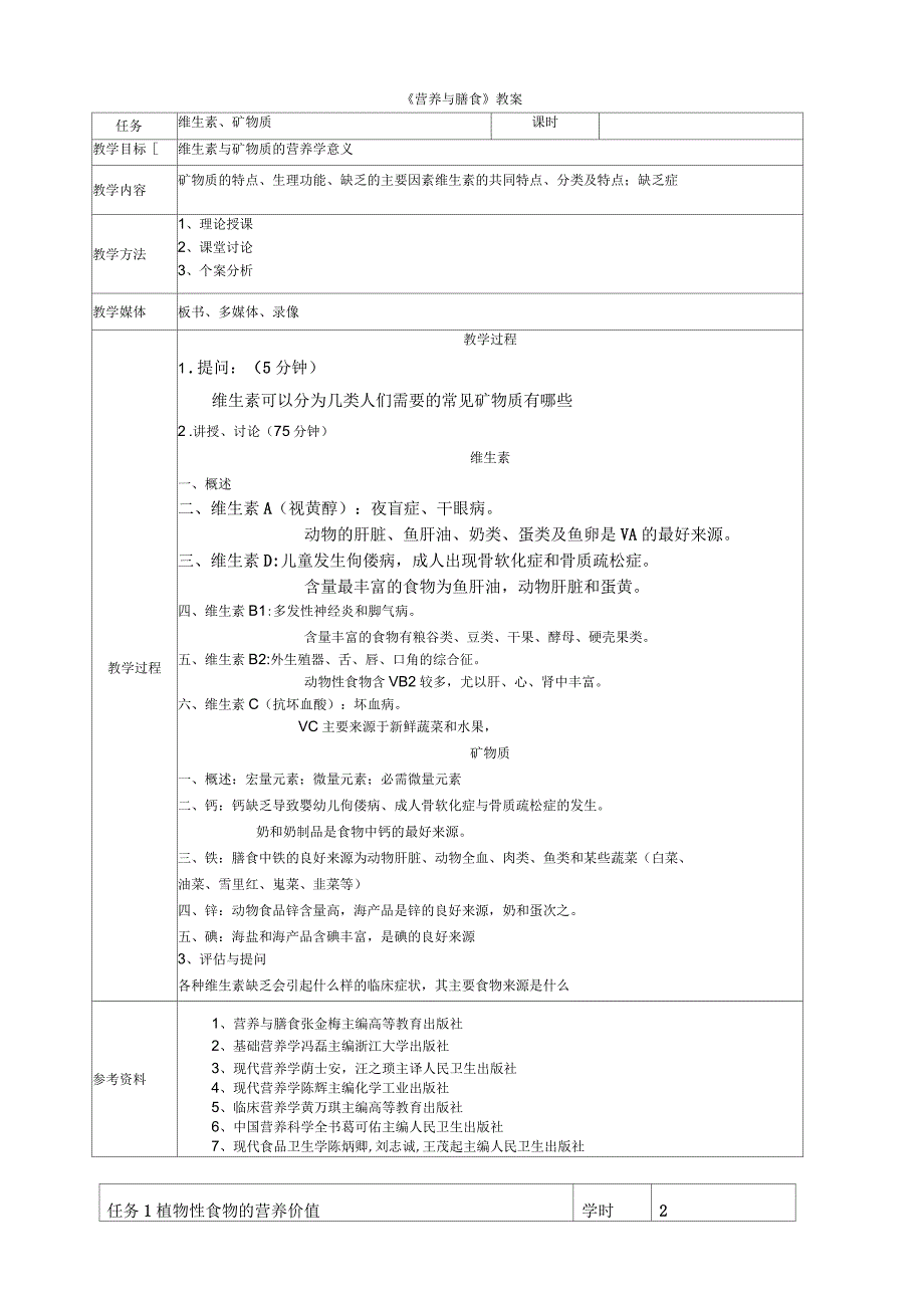 营养与膳食教案_第4页