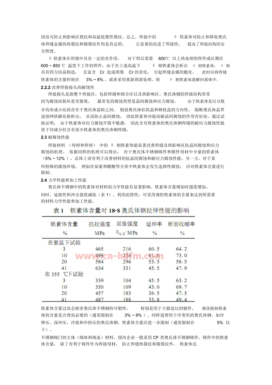 不锈钢的耐腐蚀和腐蚀原理解说资料_第3页