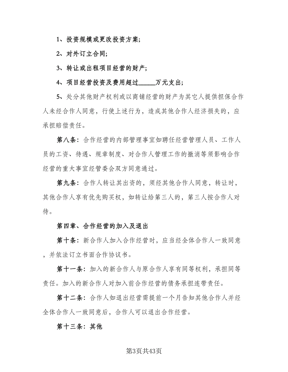 网络科技公司保密协议模板（八篇）_第3页