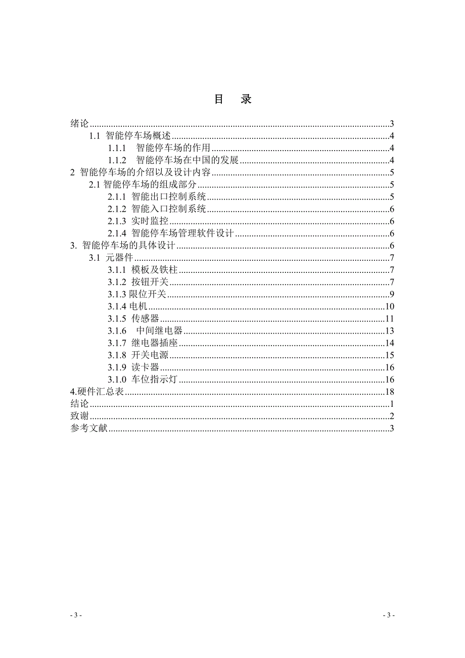 全智能车库系统的设计_第3页