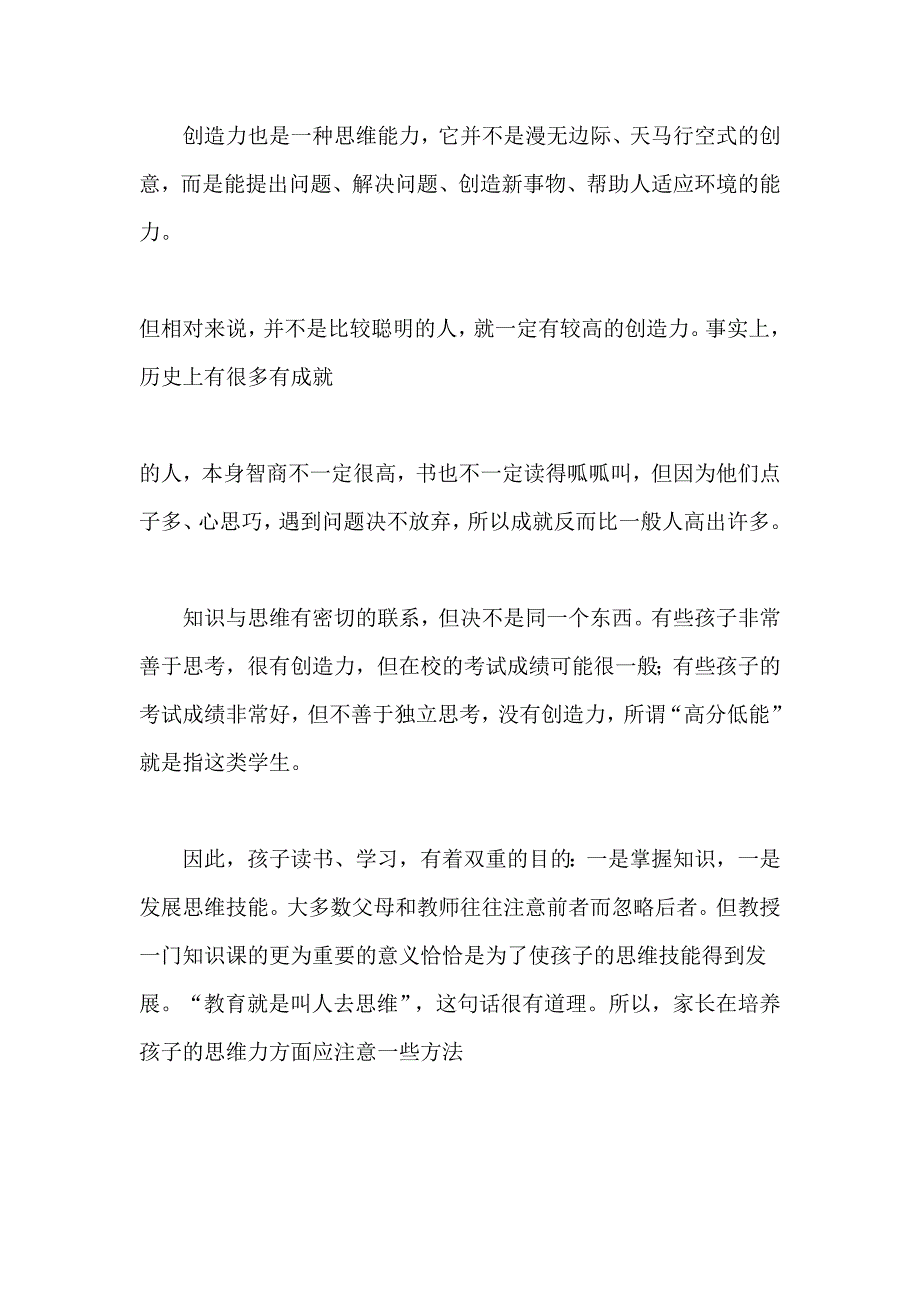 思维教育才是教育的重要性 (2)_第2页