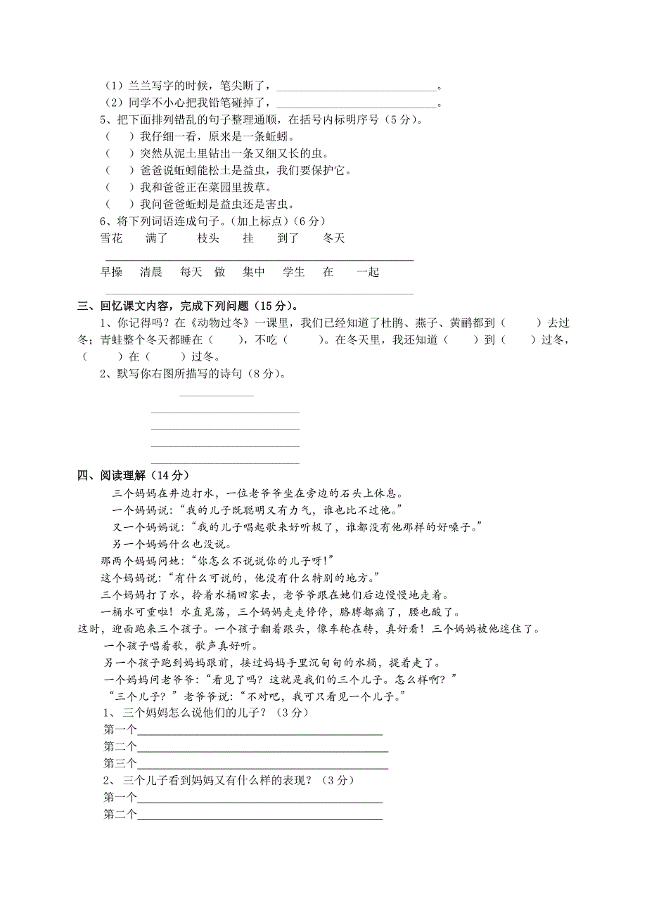 小学二年级期末语文试卷.doc_第2页