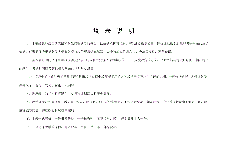 课程教学进度计划表_第2页