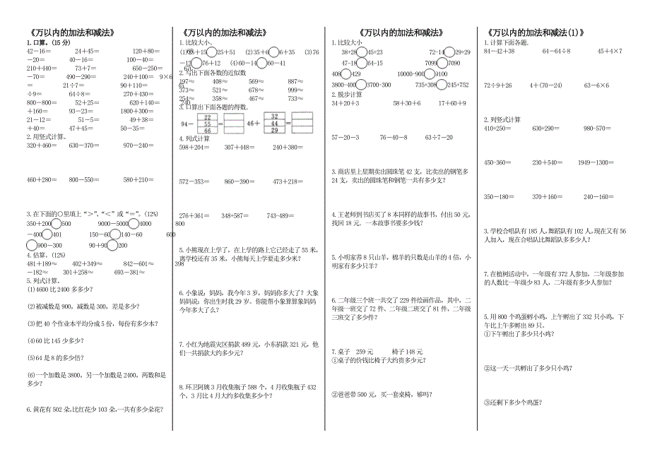 二年级下册《万以内的加法和减法》练习题.doc_第1页