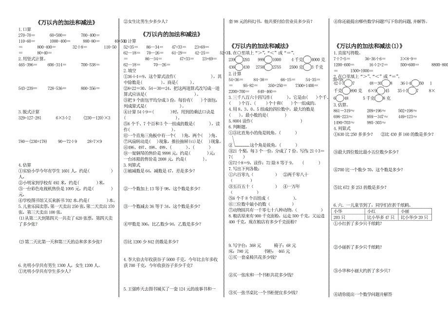 二年级下册《万以内的加法和减法》练习题.doc_第2页