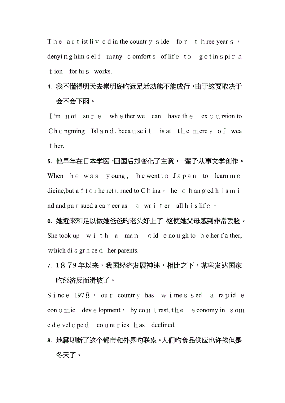 综合英语2翻译答案_第3页