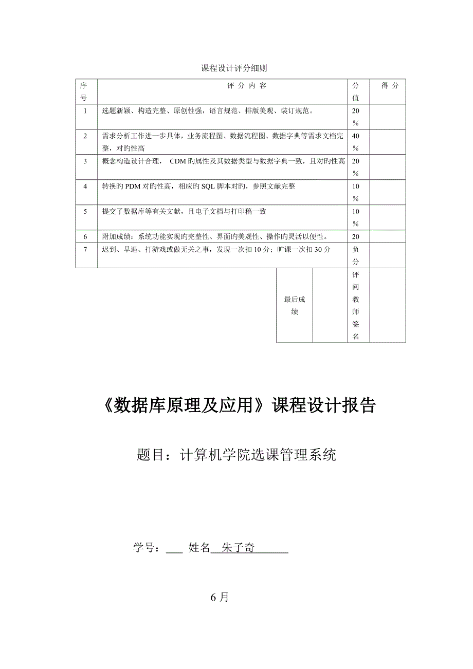 数据库优质课程设计实验报告_第1页