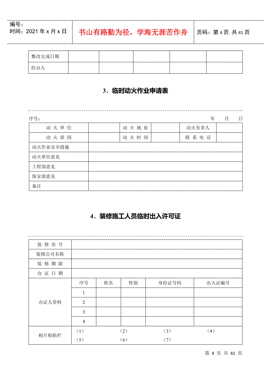 某物业住宅小区物业规范化管理制度_第4页