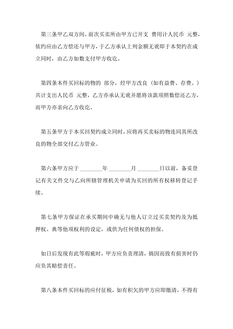 不动产附买回条件契约模板_第2页