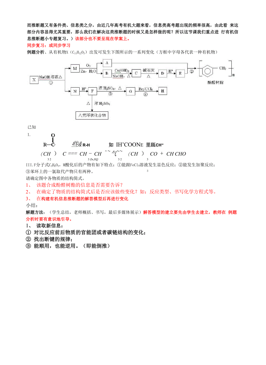 无私奉献有机推断题 专题复习_第2页