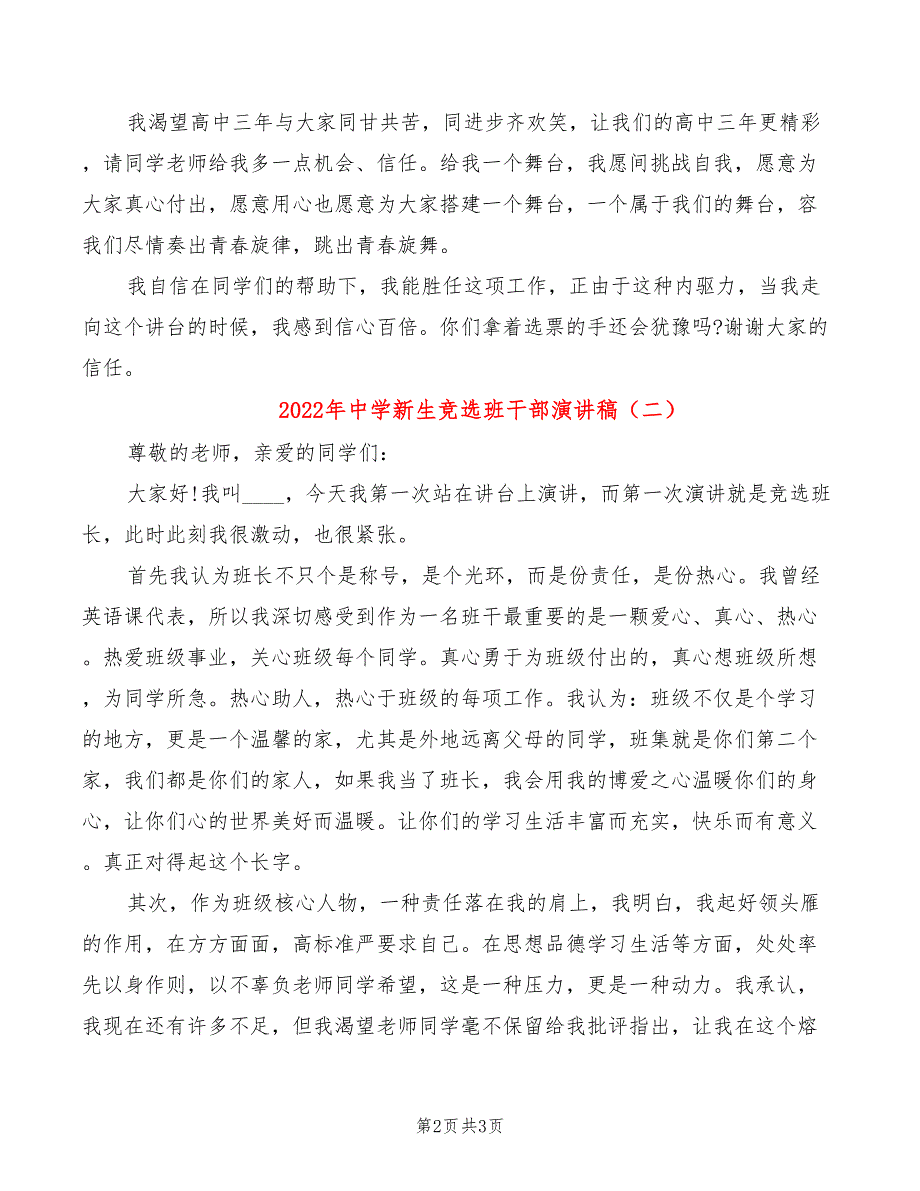 2022年中学新生竞选班干部演讲稿_第2页