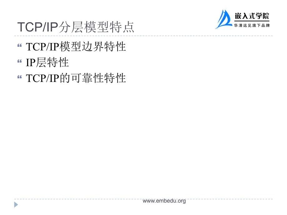 第11　ARMLinux网络开发实例_第5页