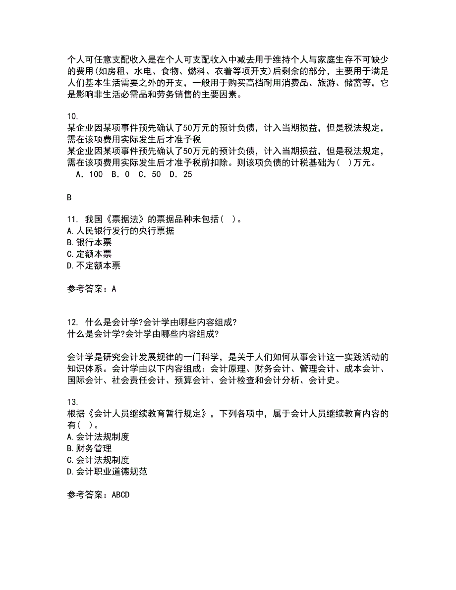 南开大学21秋《财务法规》平时作业一参考答案86_第3页