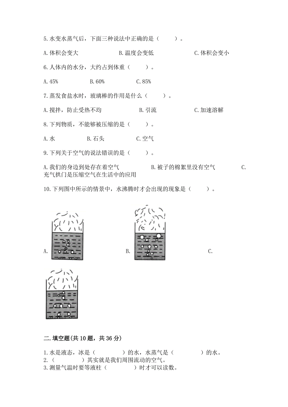 教科版三年级上册科学《期末测试卷》加下载答案.docx_第2页