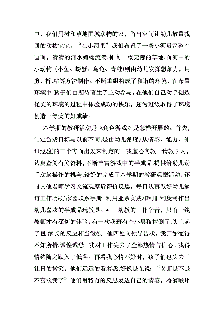 幼师述职报告_第2页