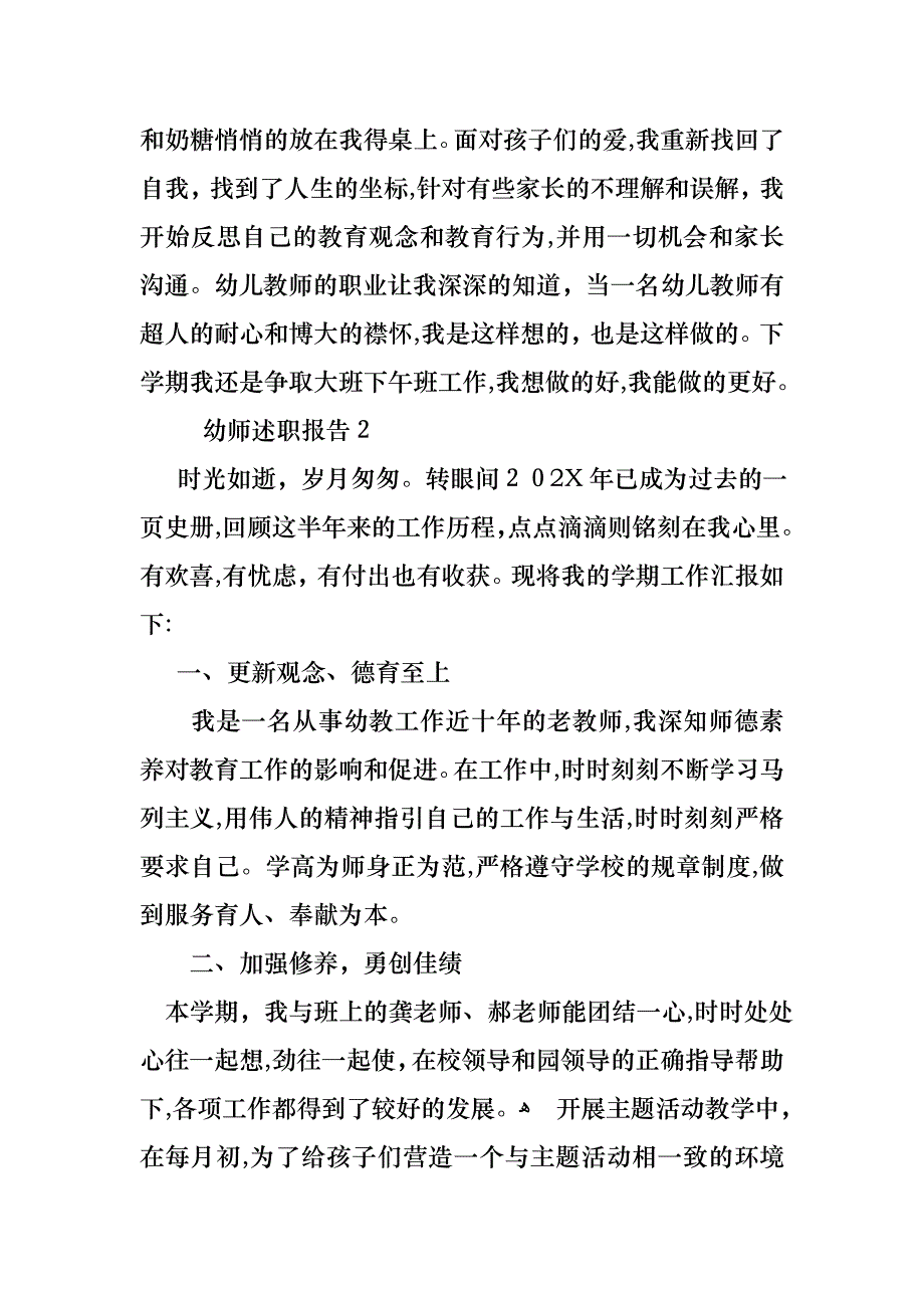 幼师述职报告_第3页