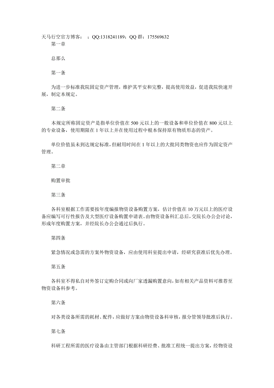 某医院固定资产管理制度_第1页