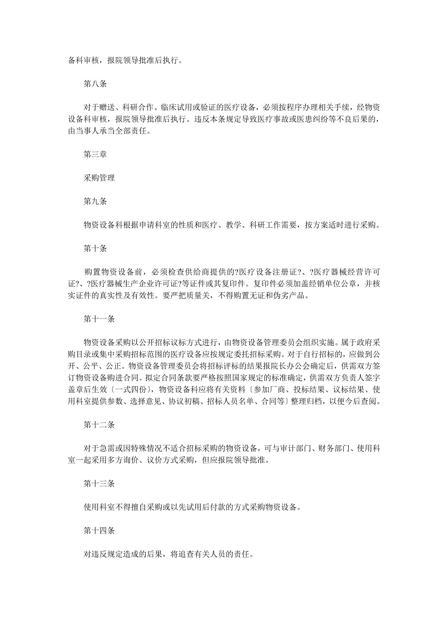 某医院固定资产管理制度_第2页