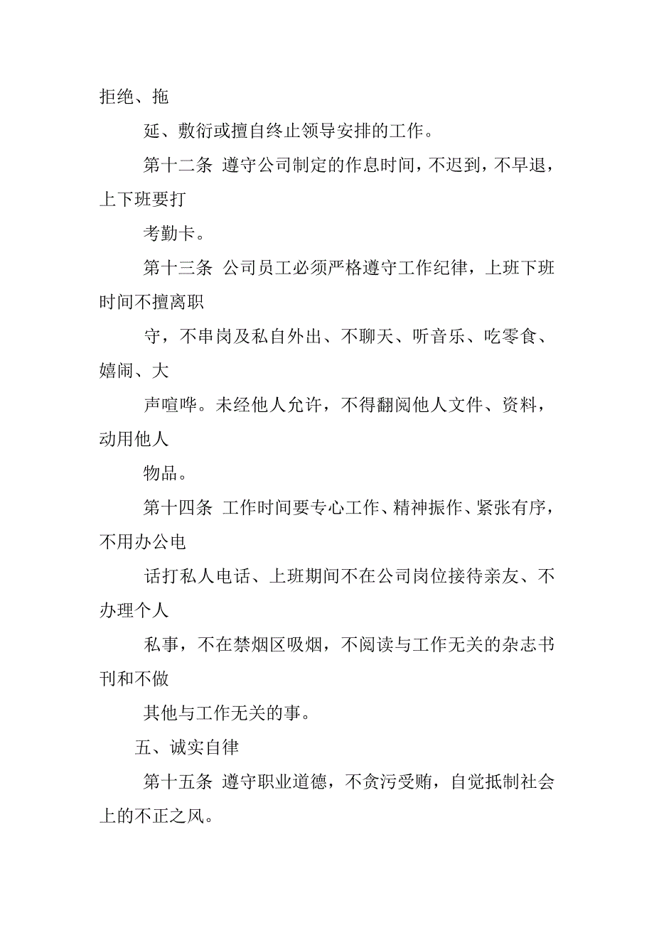 公司员工守则与规章制度_第3页