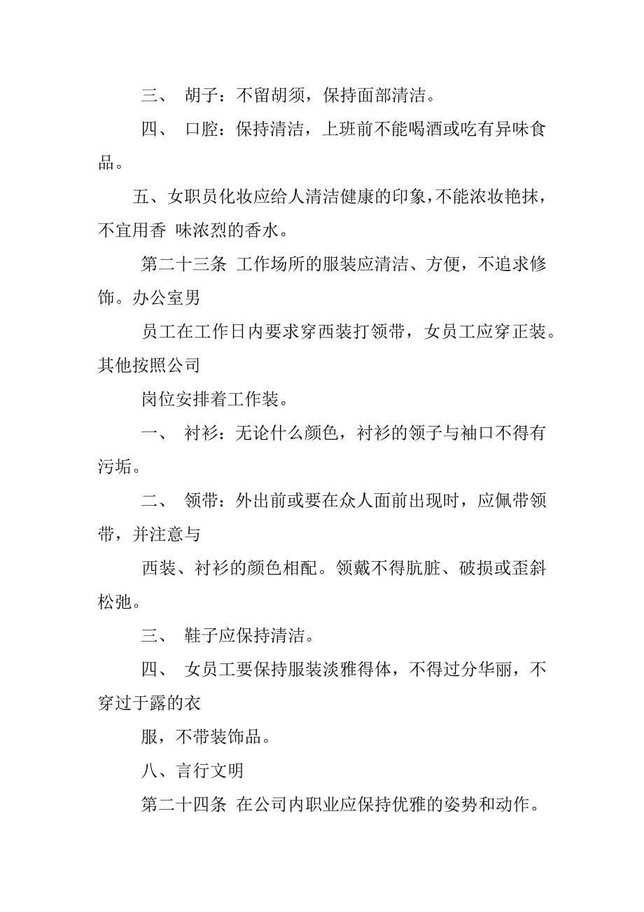 公司员工守则与规章制度_第5页