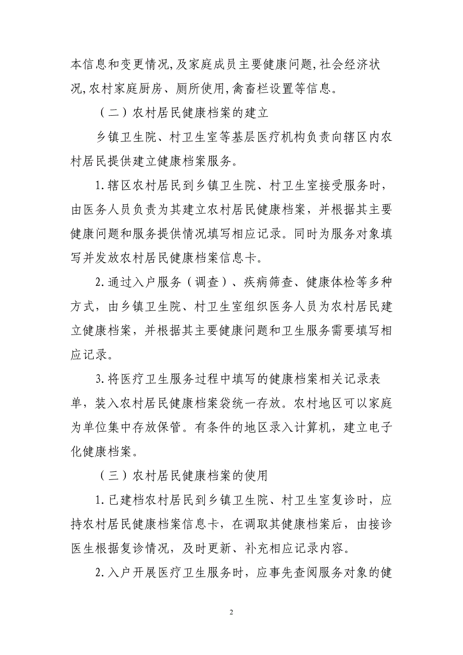 山东省农村居民健康档案管理服务规范_第2页