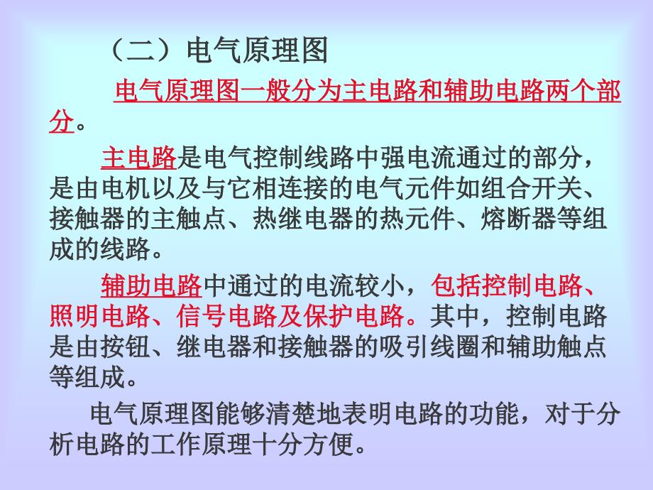 电气控制与可编程控制器技术ch_第4页