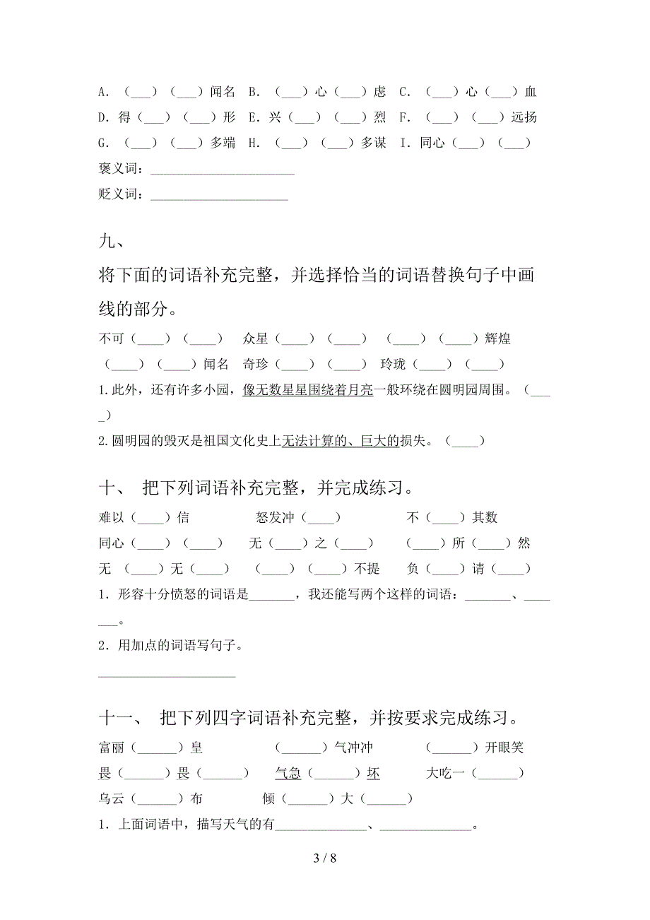 五年级沪教版语文下册补全词语易错专项练习题含答案_第3页