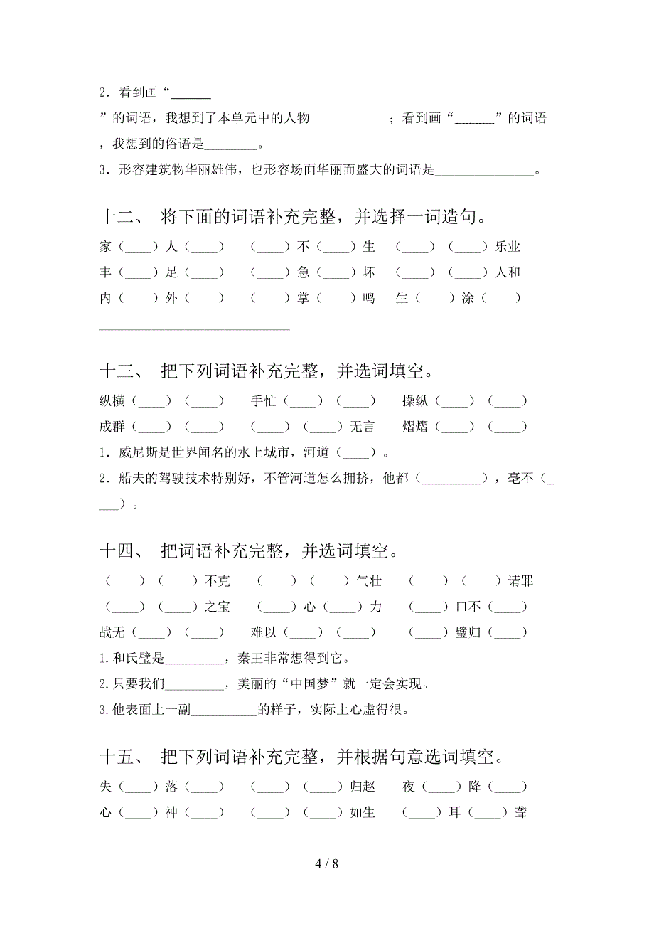 五年级沪教版语文下册补全词语易错专项练习题含答案_第4页