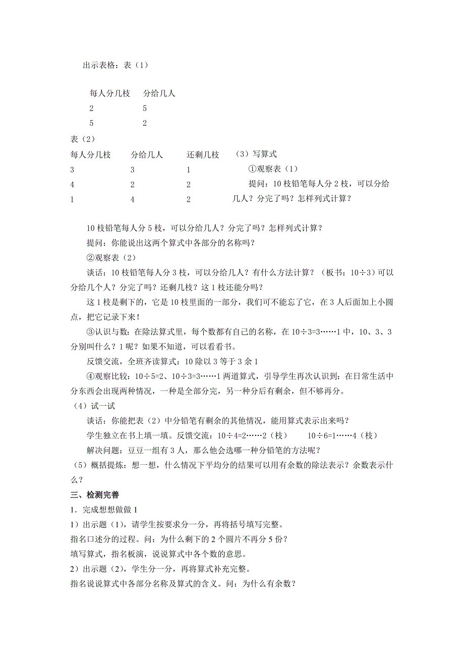 有余数的除法教案.doc_第2页