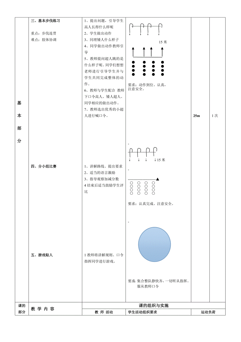 体育教案[13].doc_第4页