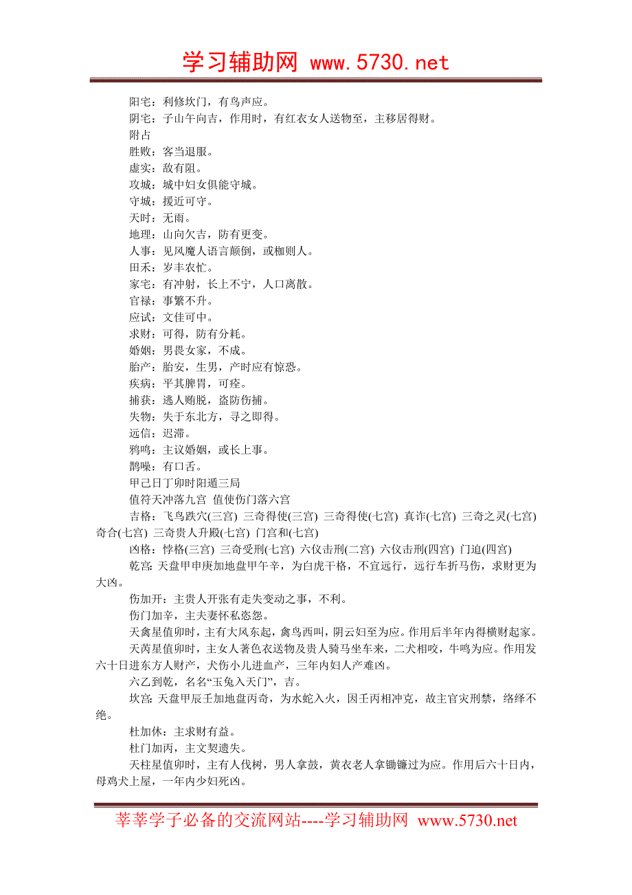 奇门遁甲1080局：甲己日丁卯时_第5页